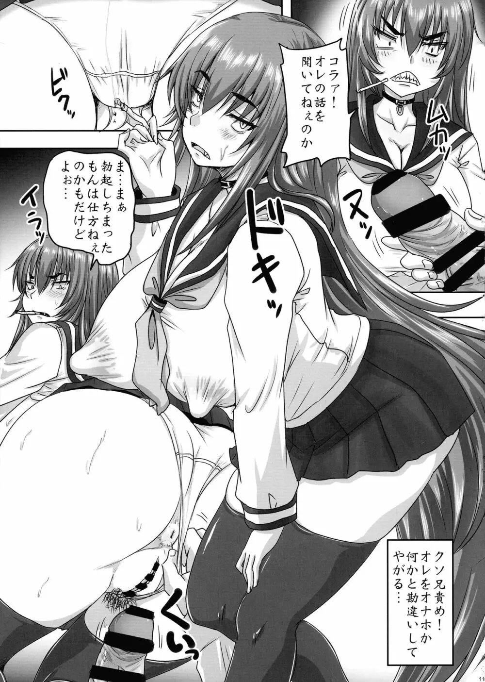 ゲスい兄と生イキ妹の爛れた日常 - page11