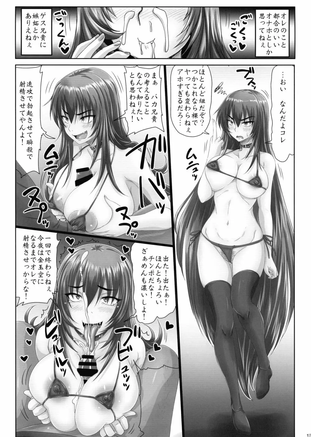 ゲスい兄と生イキ妹の爛れた日常 - page17