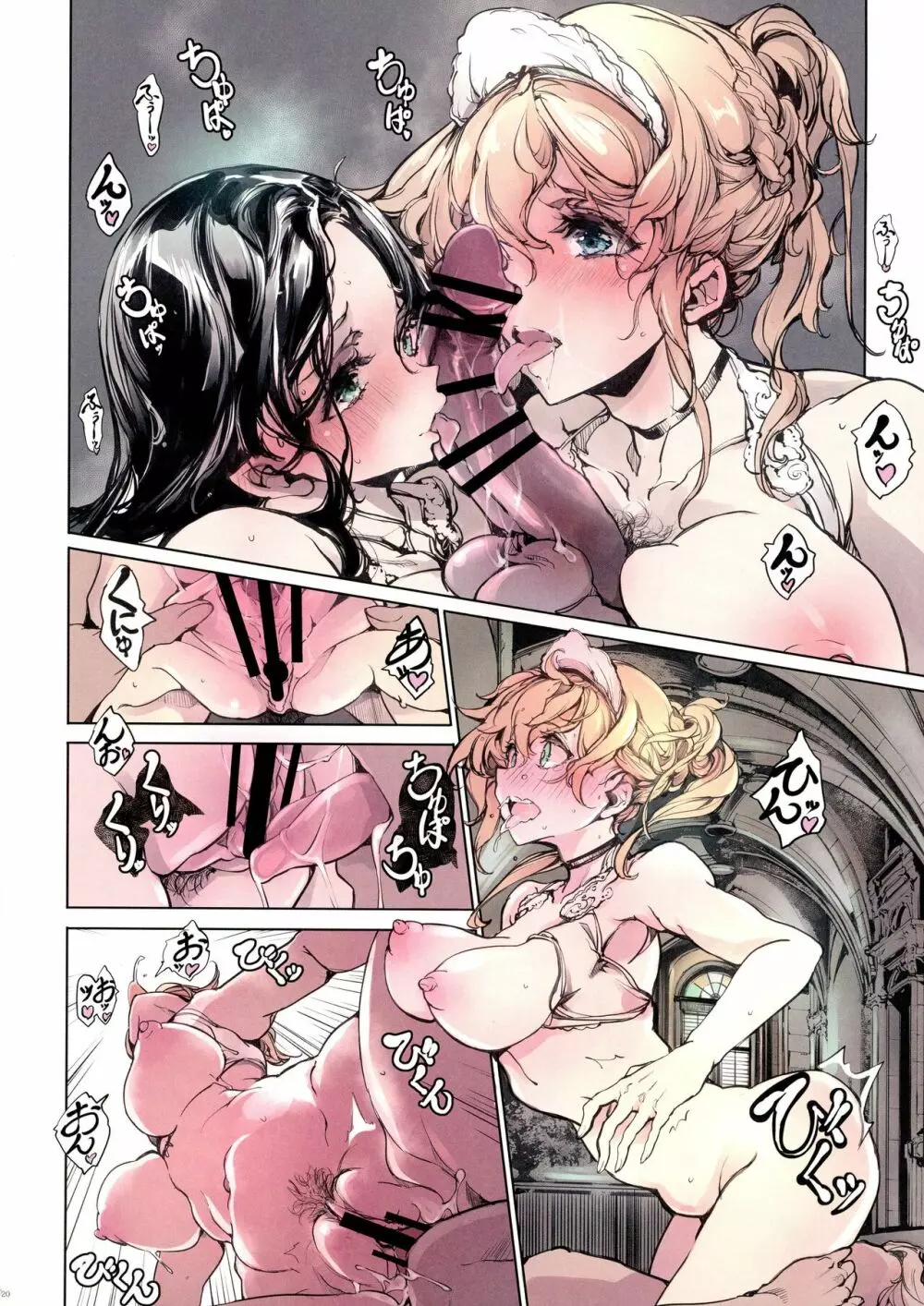 ビアトリスの姫館 2 - page20