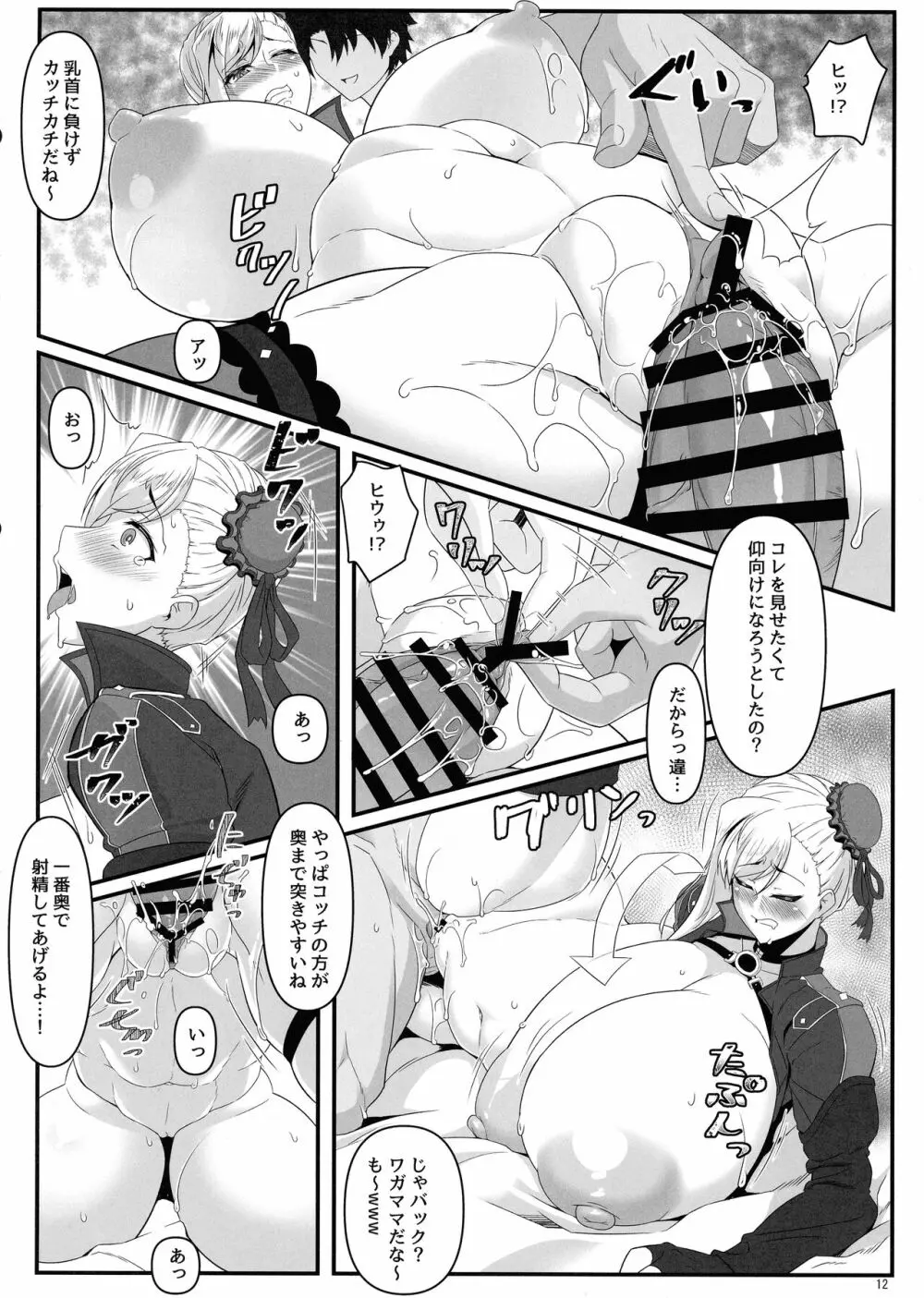 オシオキだべぇ～武蔵ちゃん! - page12