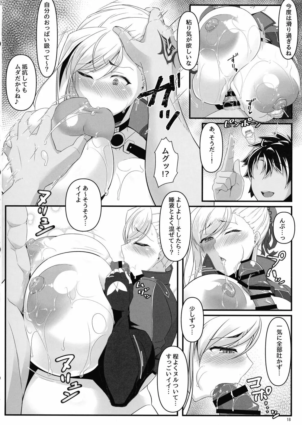 オシオキだべぇ～武蔵ちゃん! - page18