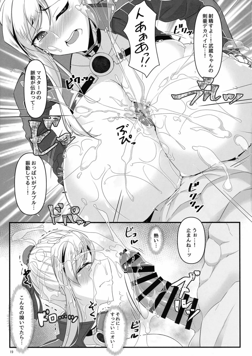 オシオキだべぇ～武蔵ちゃん! - page19