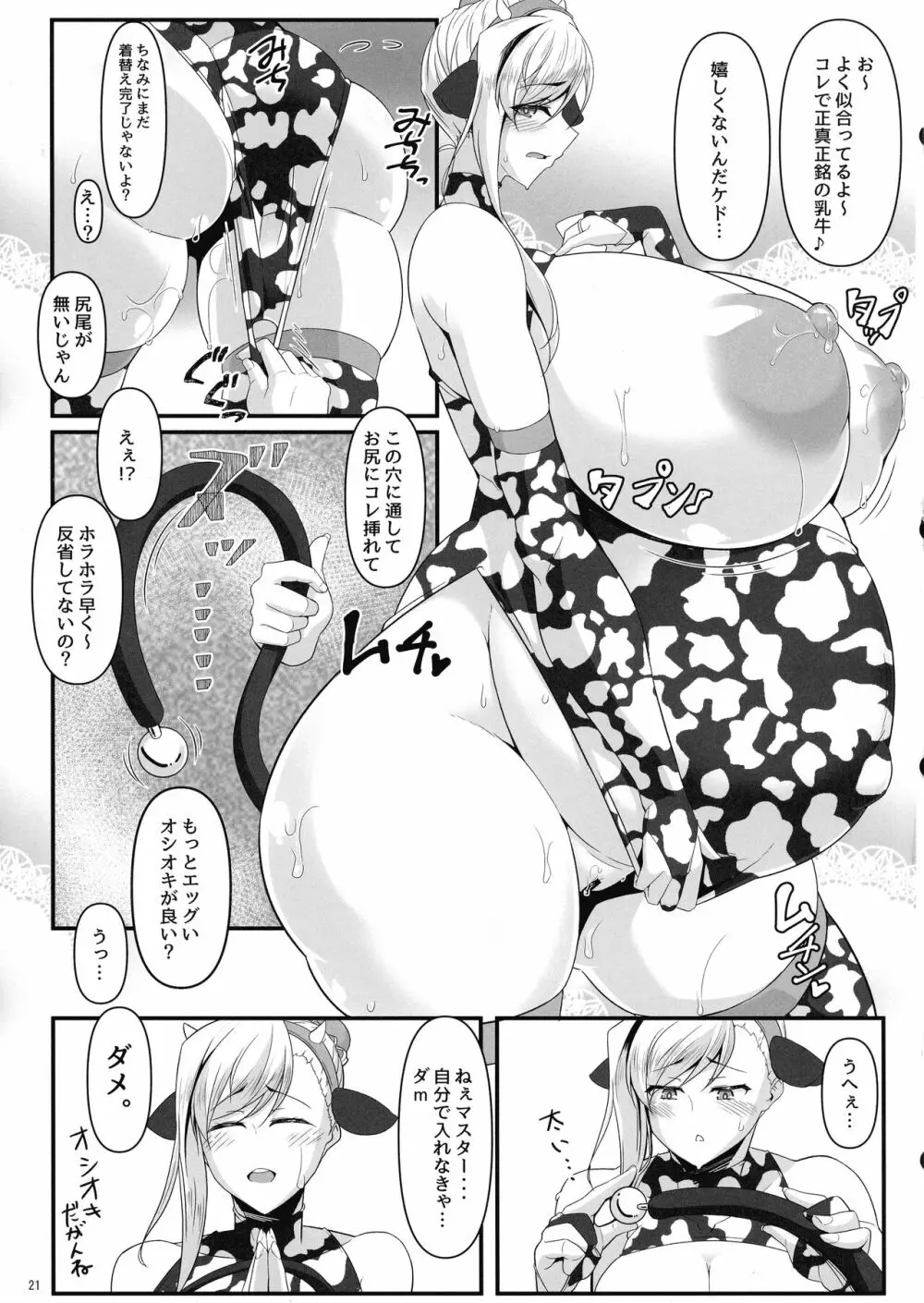 オシオキだべぇ～武蔵ちゃん! - page21