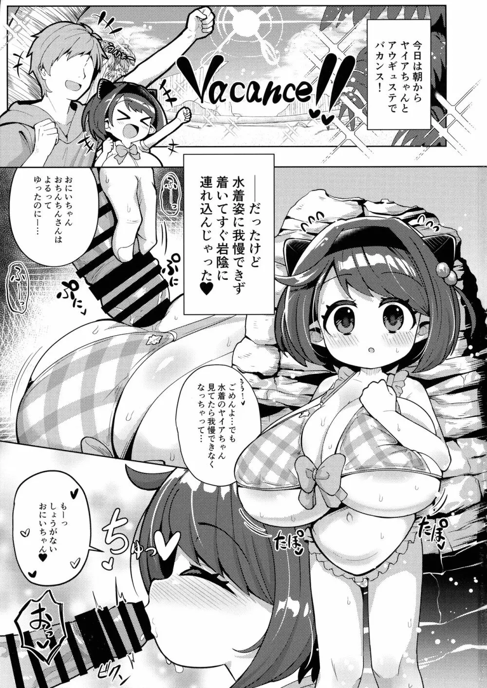 ヤイアちゃんとバカンスを楽しもう！ - page3