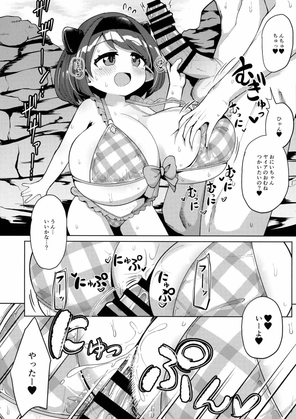 ヤイアちゃんとバカンスを楽しもう！ - page4