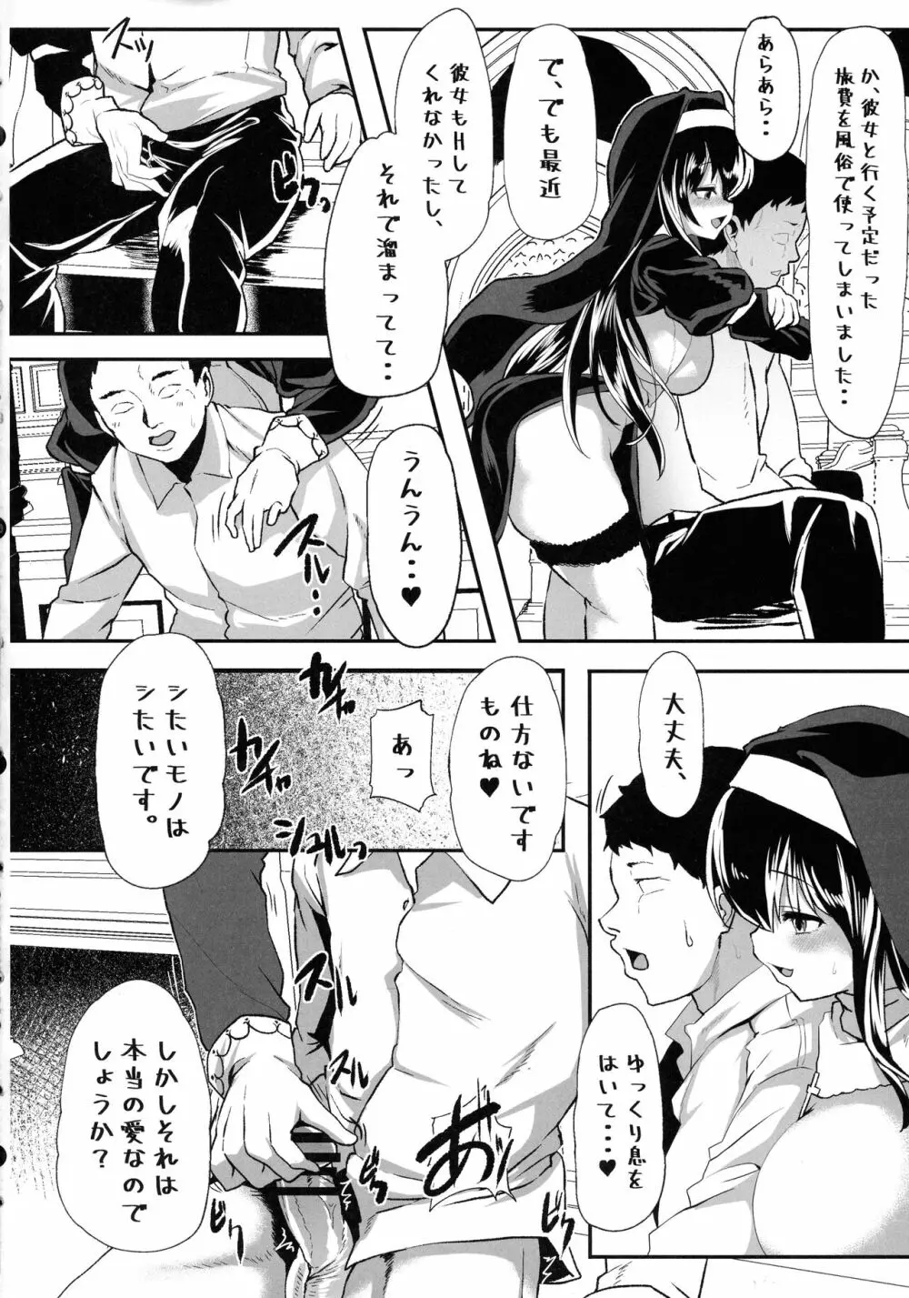 鷺沢文香の懺悔室 - page3