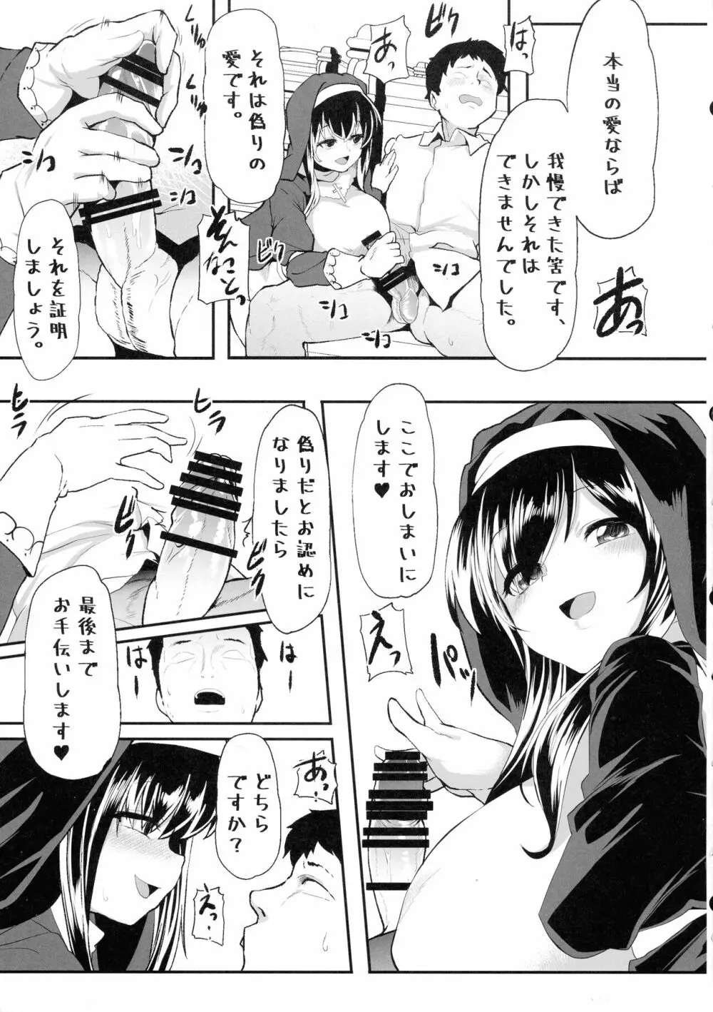 鷺沢文香の懺悔室 - page4