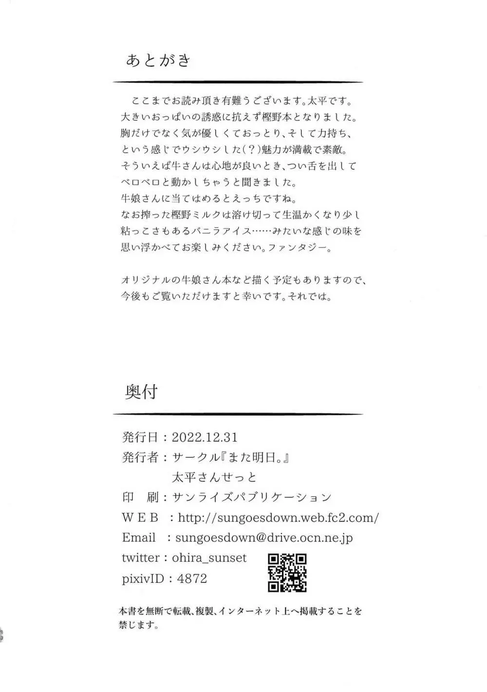 指揮官、飲んだらダメですよ? - page29