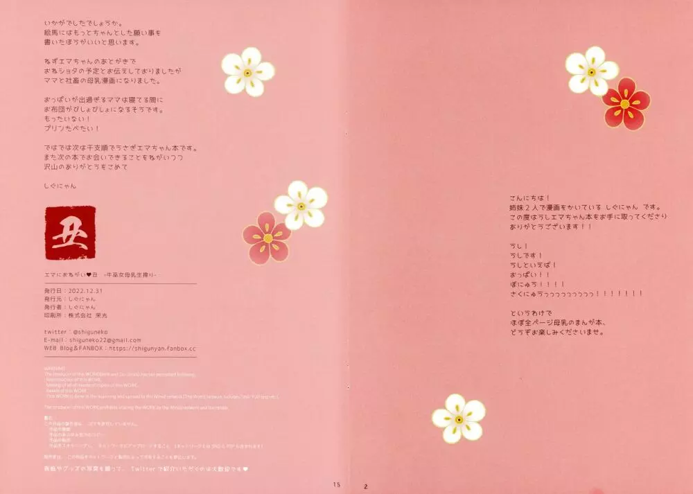エマにおねがい丑 -牛巫女母乳生絞り- - page2
