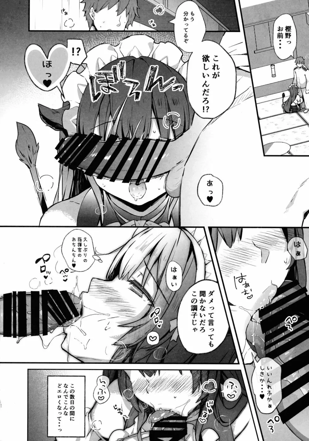 メイド樫野ちゃんと発情えっち♥ - page6