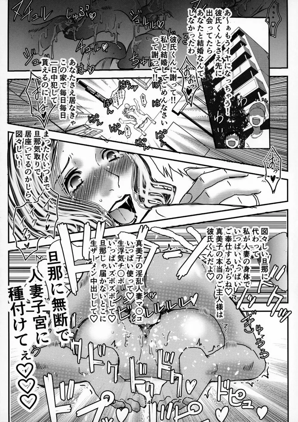 マンションズ&ミルフズ - page14