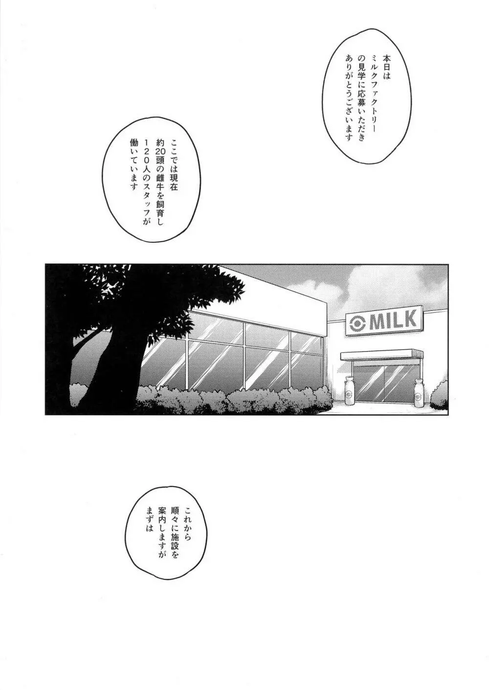オカルトマニアちゃんのミルクファクトリー 準備中 - page3