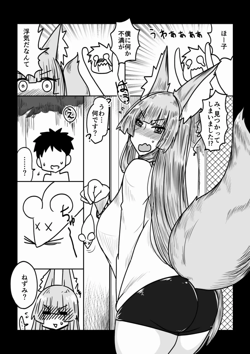 狐嫁は○○○好き。 - page2