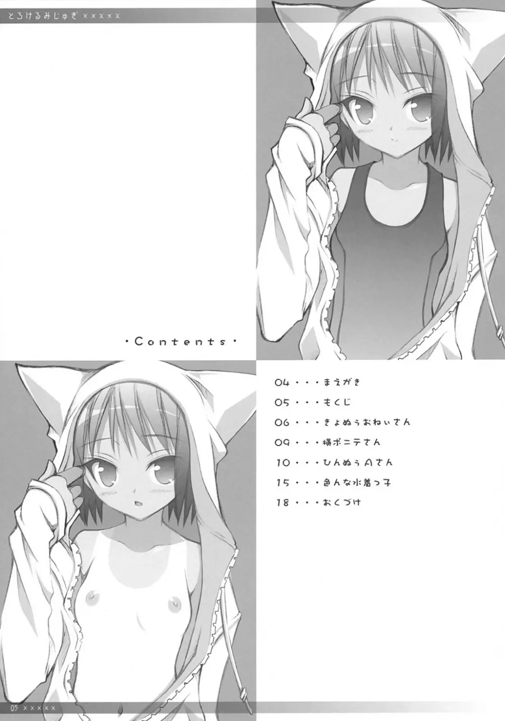 Torokeru Mijyugi - page4