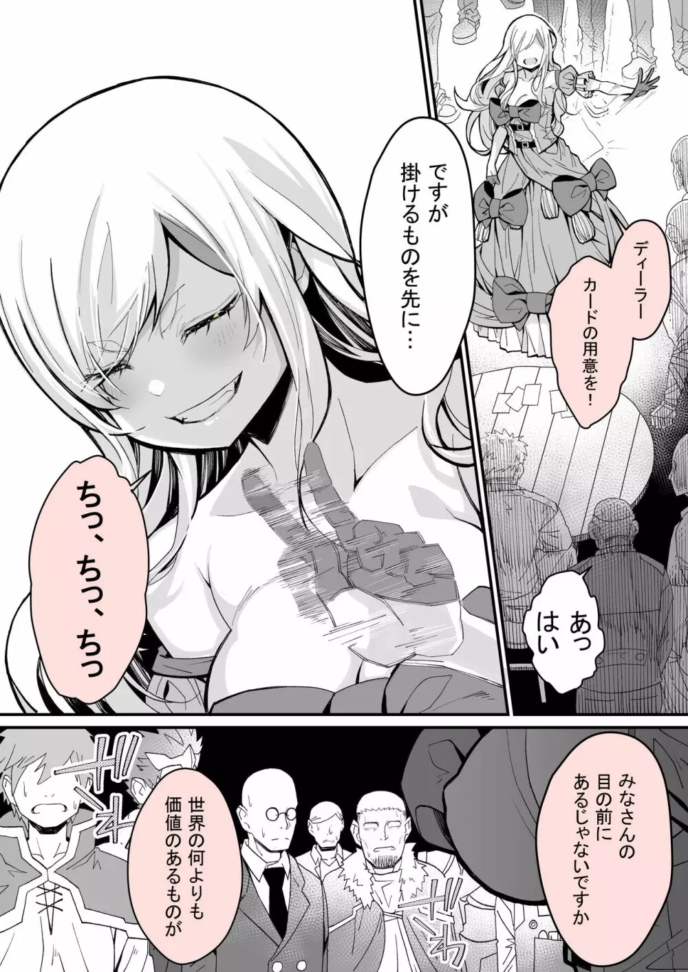 みんなのマリア ‐貴族令嬢の下半身が最強過ぎで、誰も相手にならないんですけど？ - page10