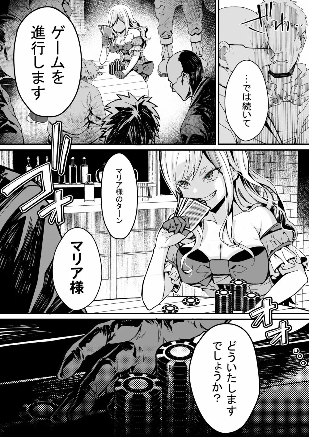 みんなのマリア ‐貴族令嬢の下半身が最強過ぎで、誰も相手にならないんですけど？ - page12