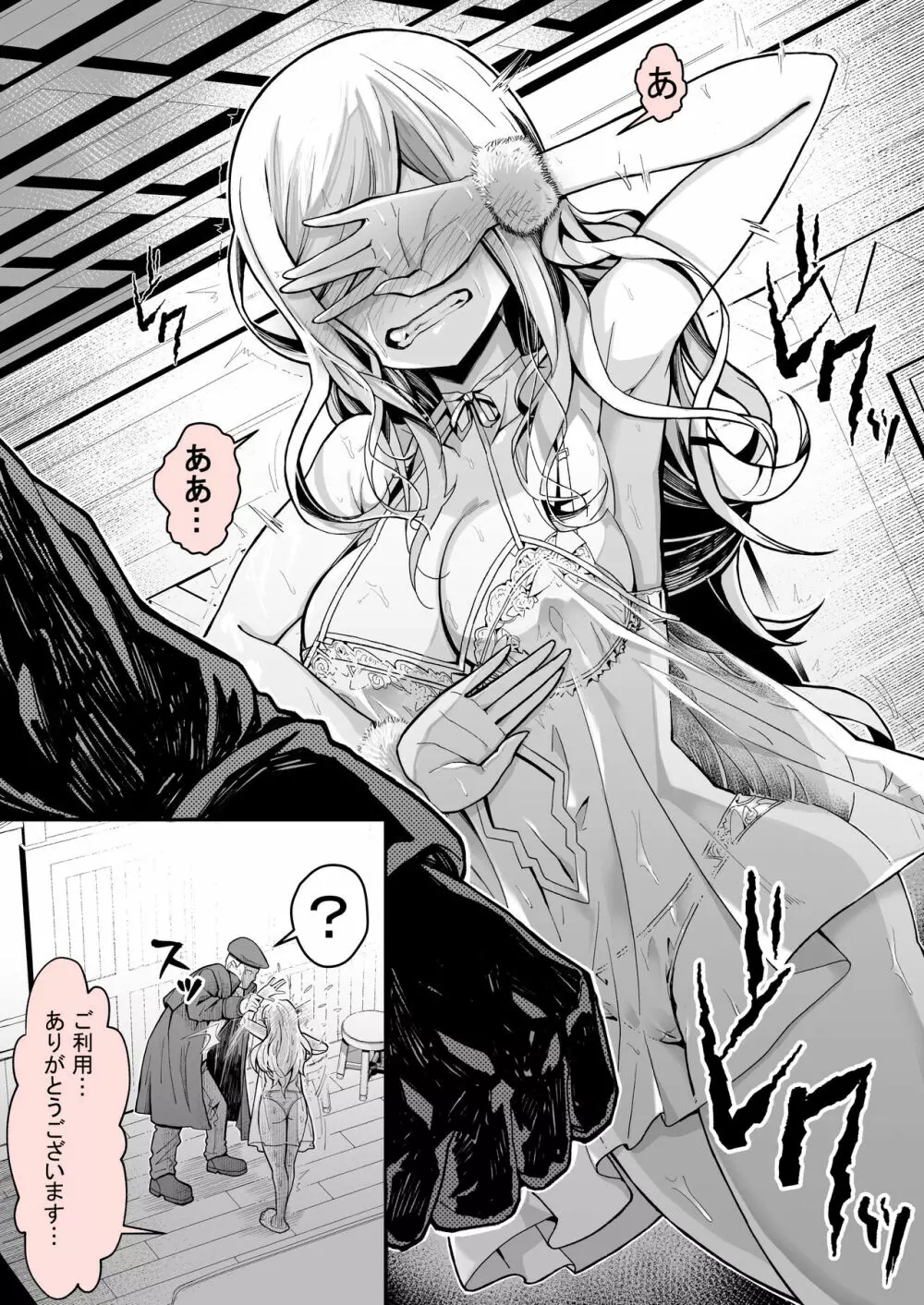 みんなのマリア ‐貴族令嬢の下半身が最強過ぎで、誰も相手にならないんですけど？ - page16