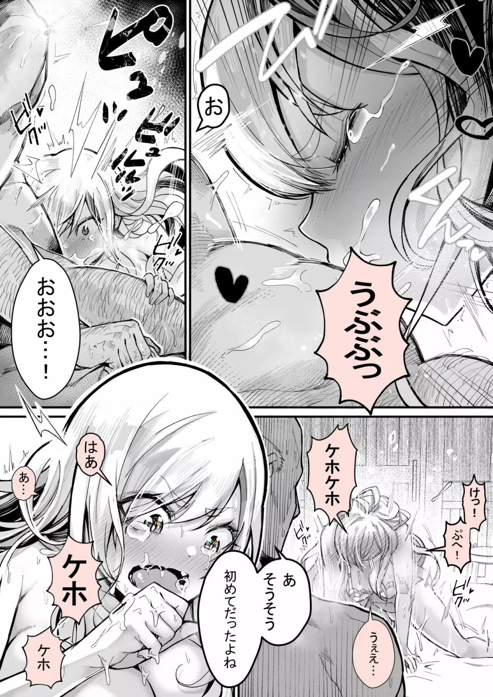 みんなのマリア ‐貴族令嬢の下半身が最強過ぎで、誰も相手にならないんですけど？ - page20