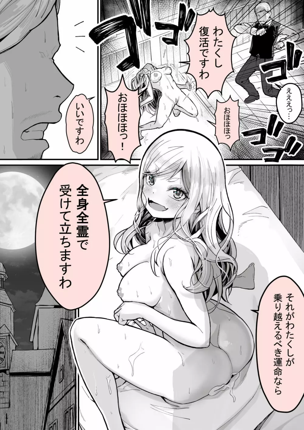 みんなのマリア ‐貴族令嬢の下半身が最強過ぎで、誰も相手にならないんですけど？ - page28