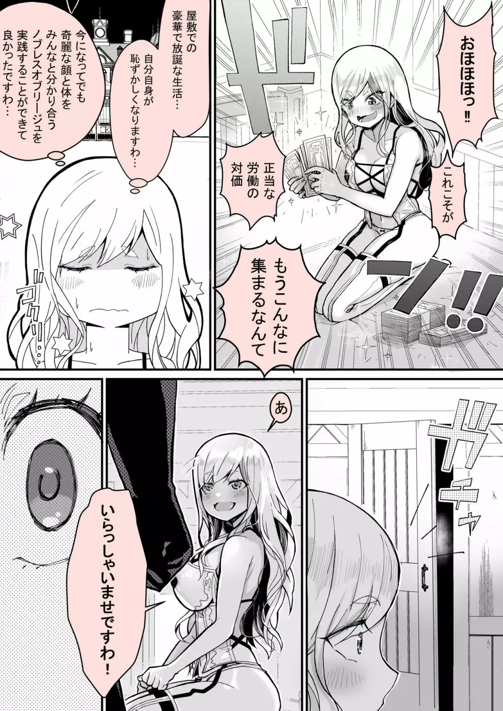 みんなのマリア ‐貴族令嬢の下半身が最強過ぎで、誰も相手にならないんですけど？ - page33
