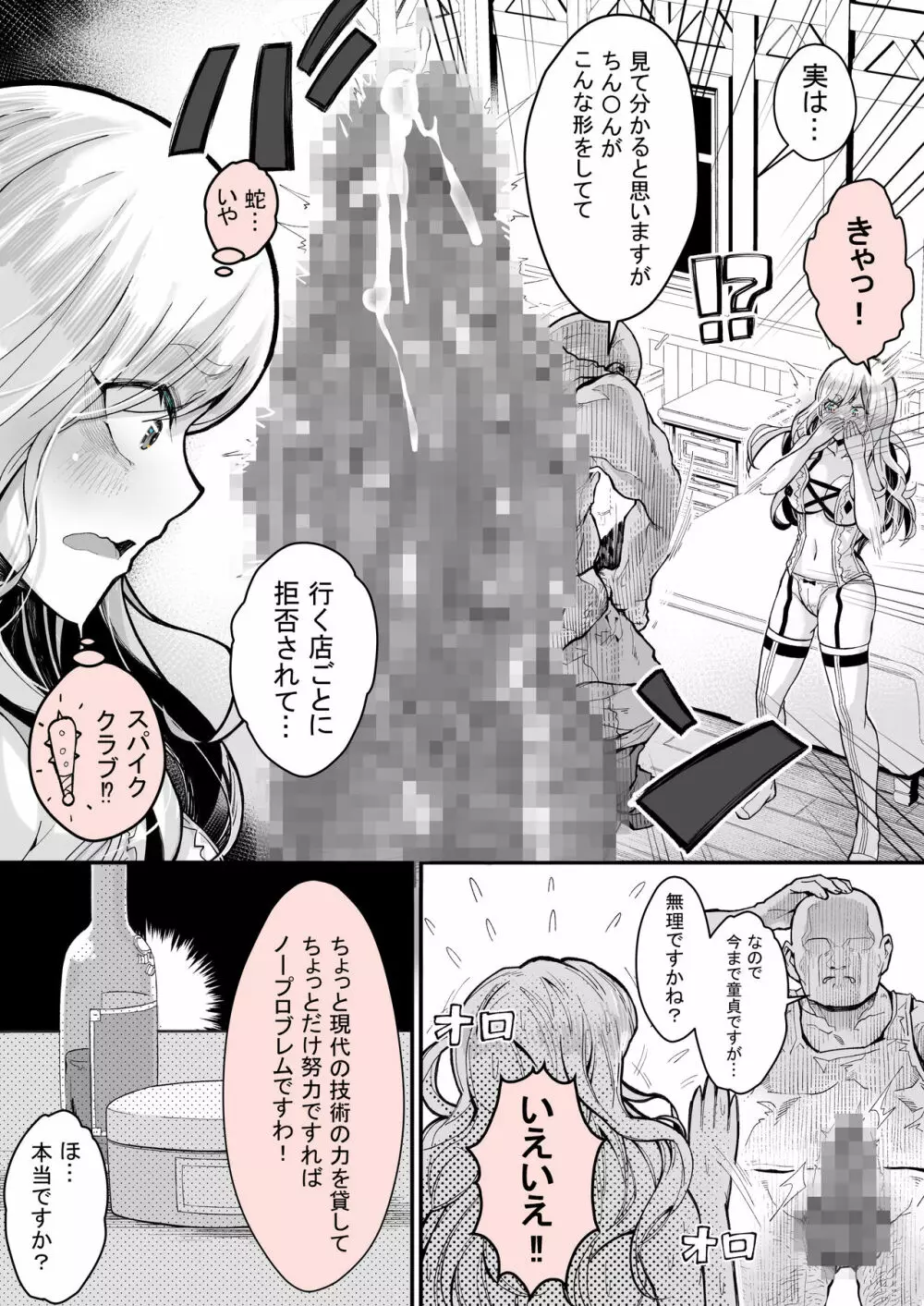 みんなのマリア ‐貴族令嬢の下半身が最強過ぎで、誰も相手にならないんですけど？ - page35