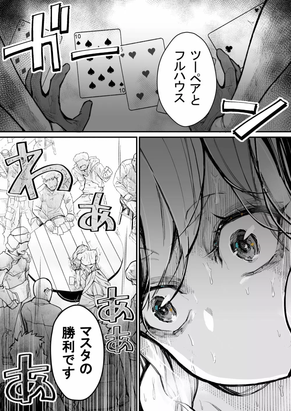 みんなのマリア ‐貴族令嬢の下半身が最強過ぎで、誰も相手にならないんですけど？ - page4