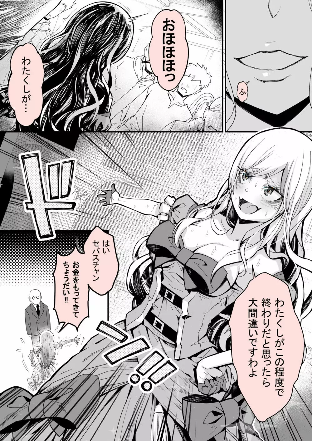 みんなのマリア ‐貴族令嬢の下半身が最強過ぎで、誰も相手にならないんですけど？ - page5