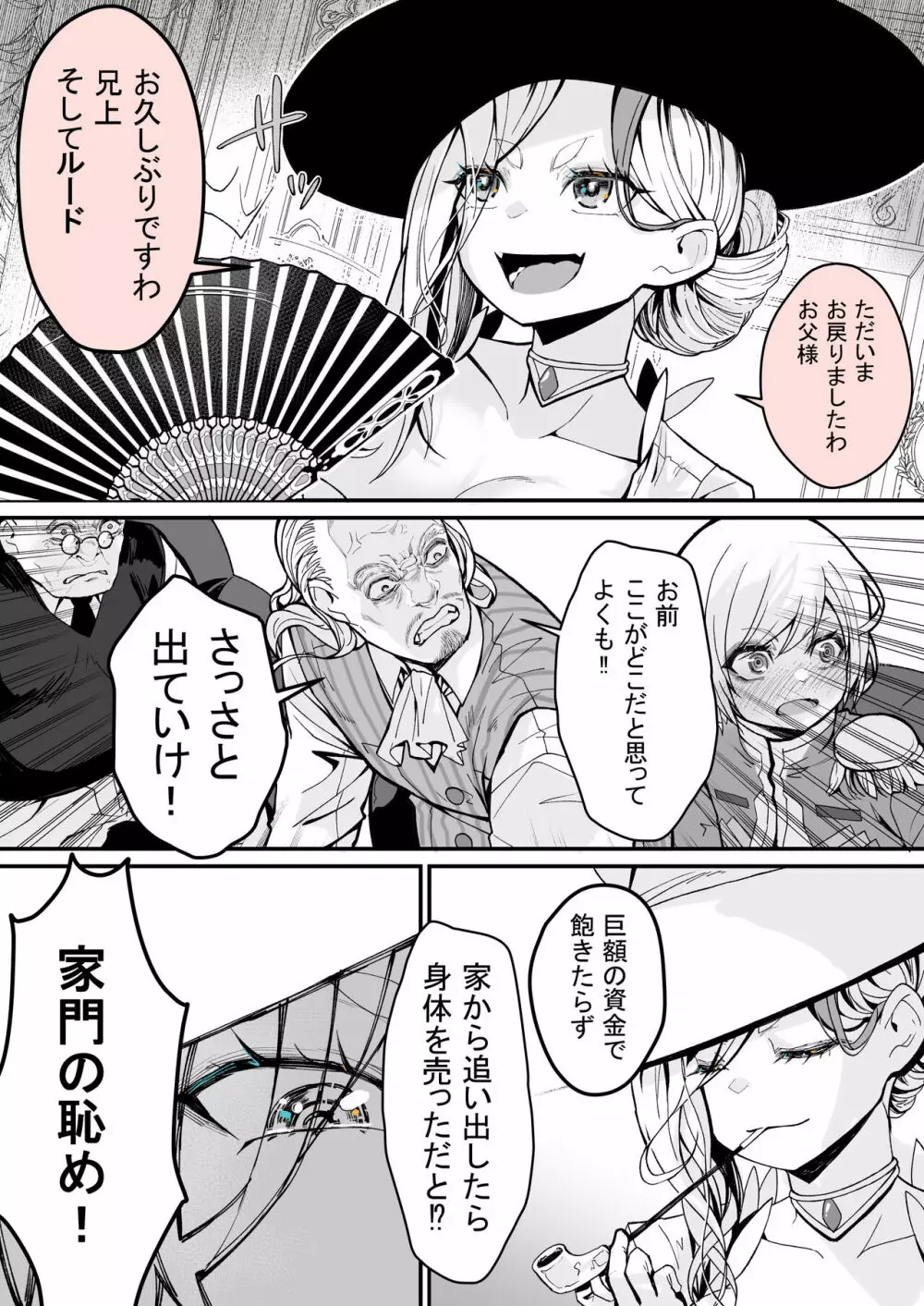 みんなのマリア ‐貴族令嬢の下半身が最強過ぎで、誰も相手にならないんですけど？ - page50