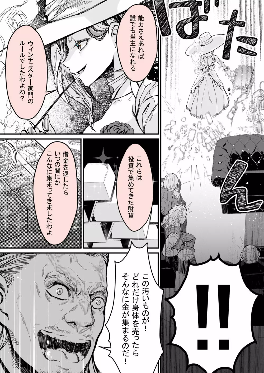 みんなのマリア ‐貴族令嬢の下半身が最強過ぎで、誰も相手にならないんですけど？ - page51