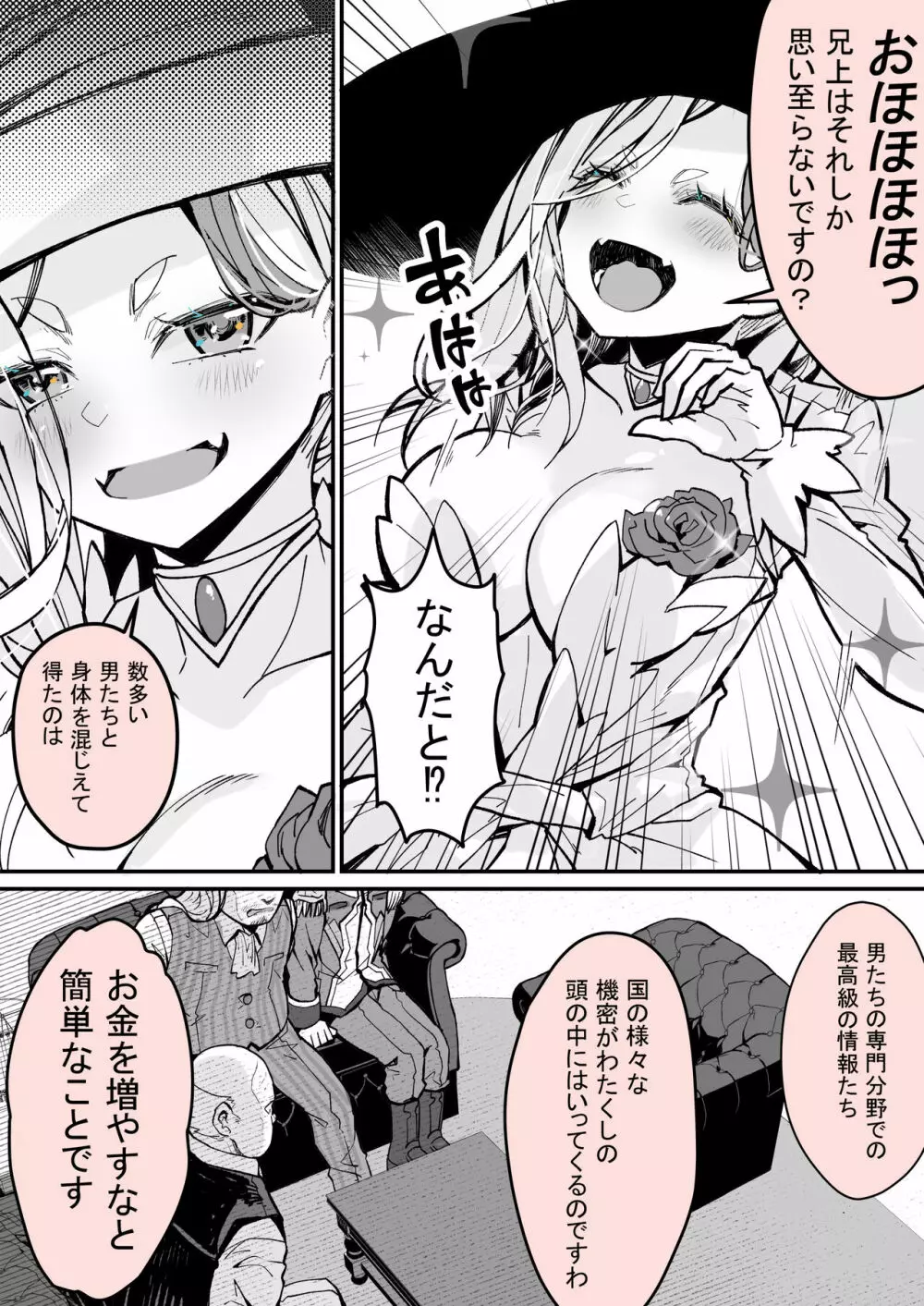 みんなのマリア ‐貴族令嬢の下半身が最強過ぎで、誰も相手にならないんですけど？ - page52