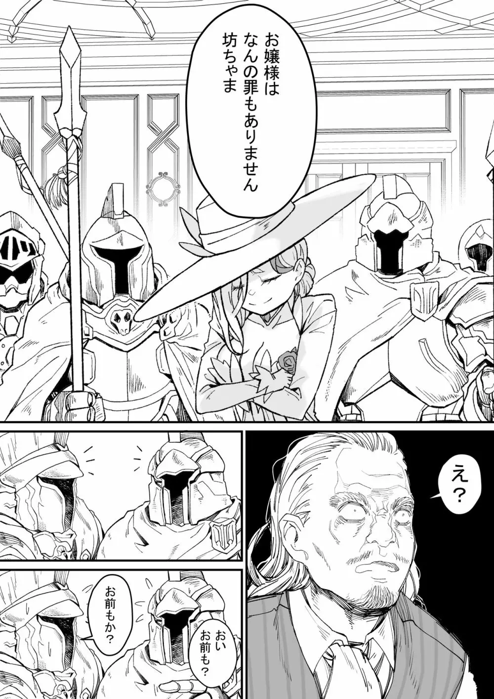 みんなのマリア ‐貴族令嬢の下半身が最強過ぎで、誰も相手にならないんですけど？ - page55