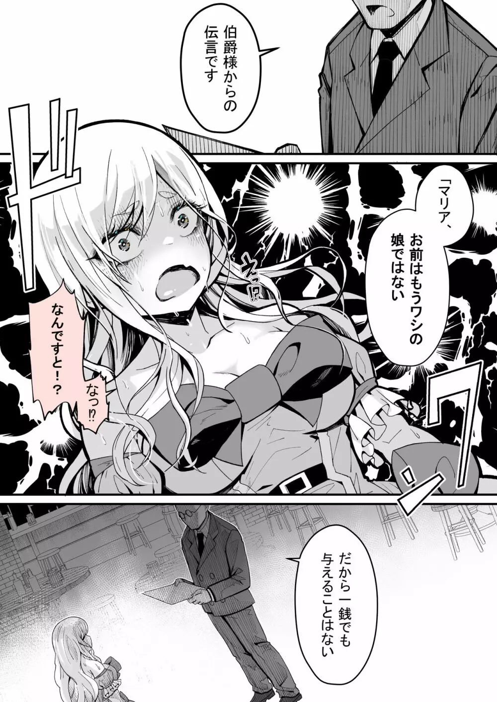 みんなのマリア ‐貴族令嬢の下半身が最強過ぎで、誰も相手にならないんですけど？ - page6