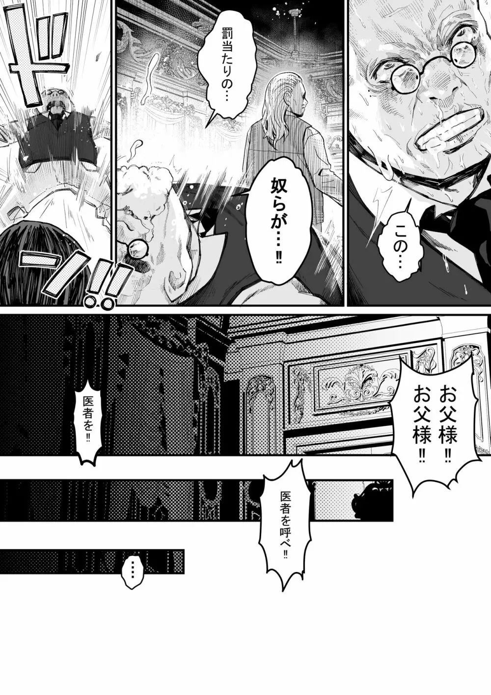 みんなのマリア ‐貴族令嬢の下半身が最強過ぎで、誰も相手にならないんですけど？ - page60