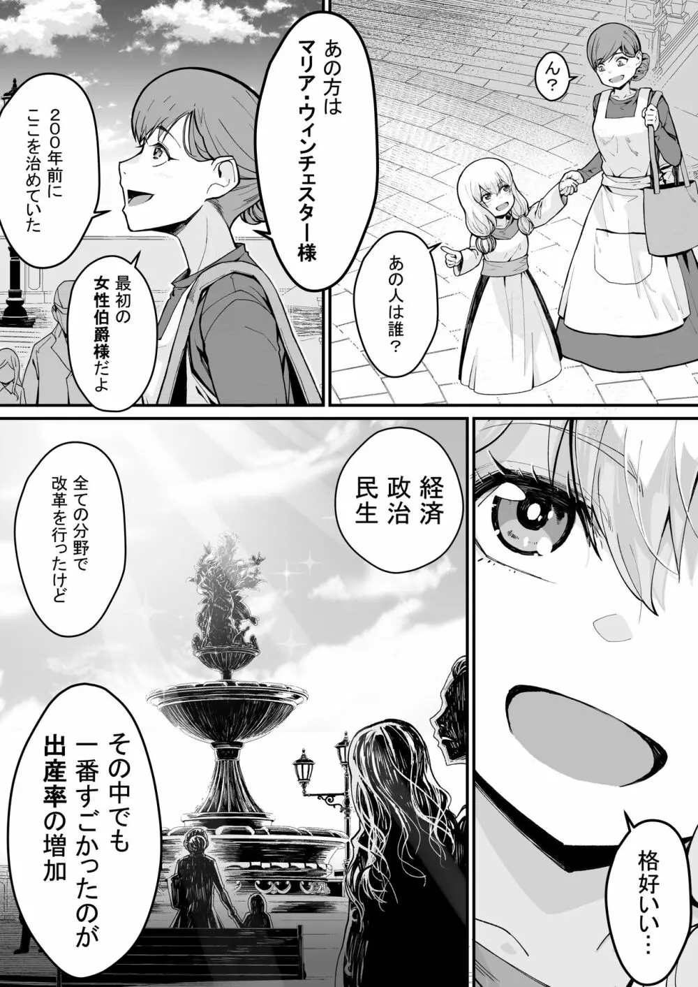みんなのマリア ‐貴族令嬢の下半身が最強過ぎで、誰も相手にならないんですけど？ - page62
