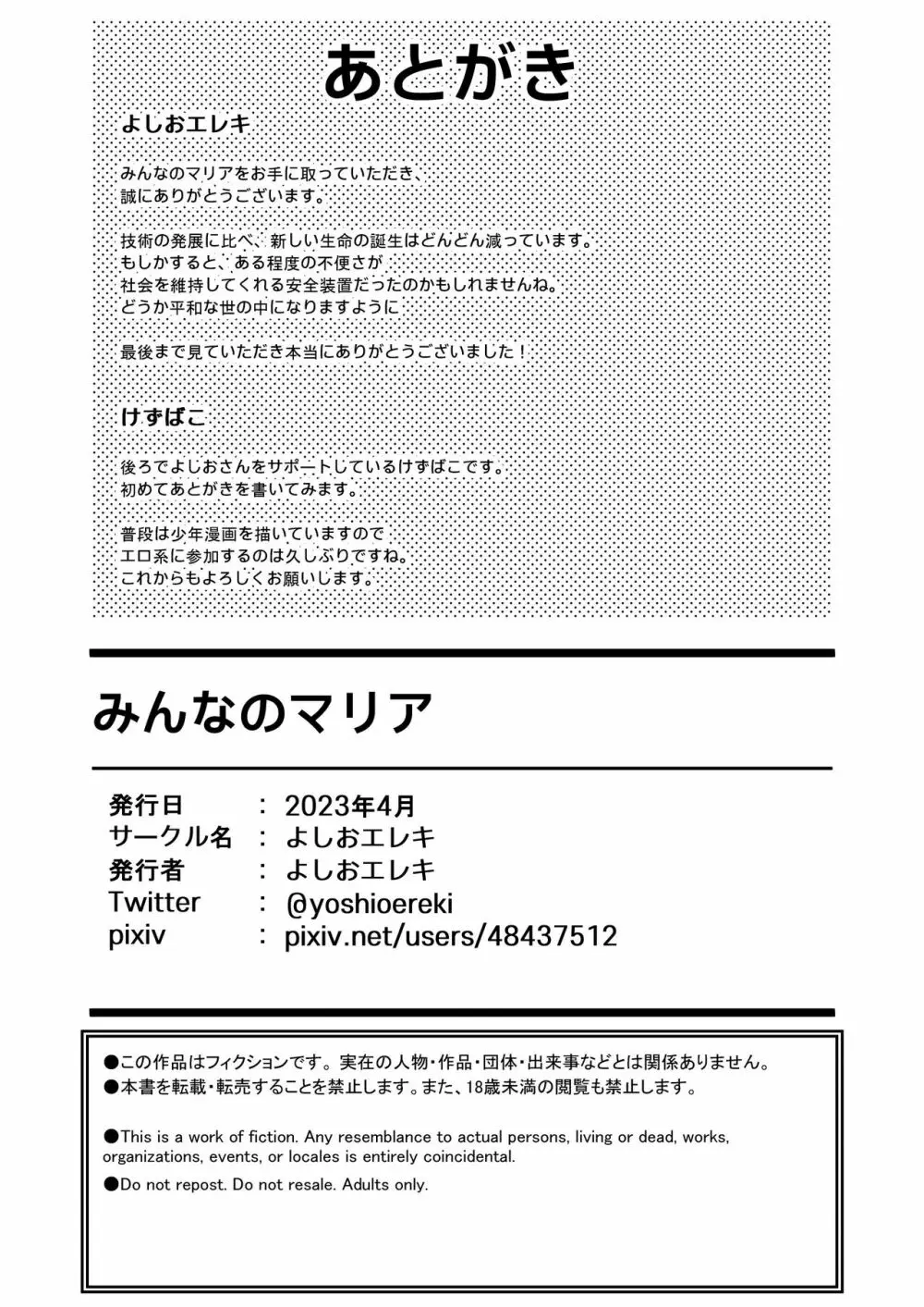 みんなのマリア ‐貴族令嬢の下半身が最強過ぎで、誰も相手にならないんですけど？ - page66