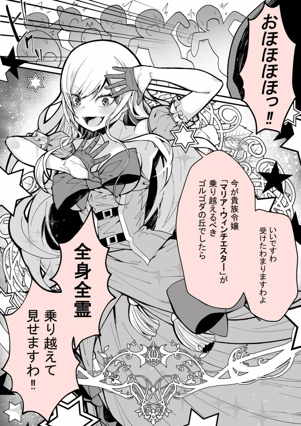 みんなのマリア ‐貴族令嬢の下半身が最強過ぎで、誰も相手にならないんですけど？ - page9