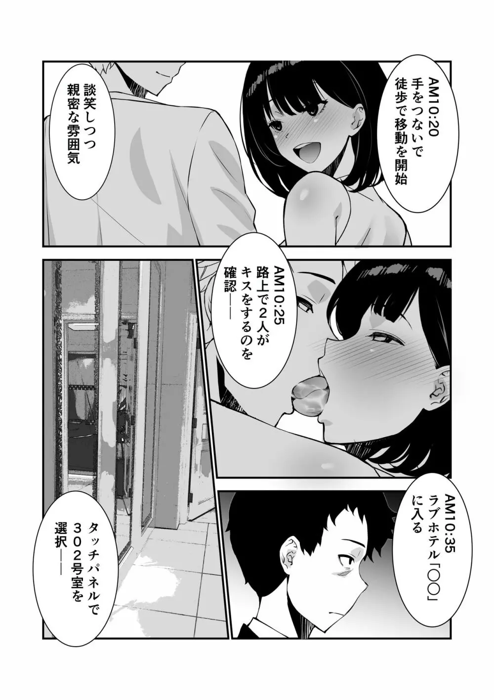 愛妻、堕ちる 〜浮気セックスでオホ声絶頂アクメする 巨乳妻の寝取られを俺だけが知らない〜 - page30