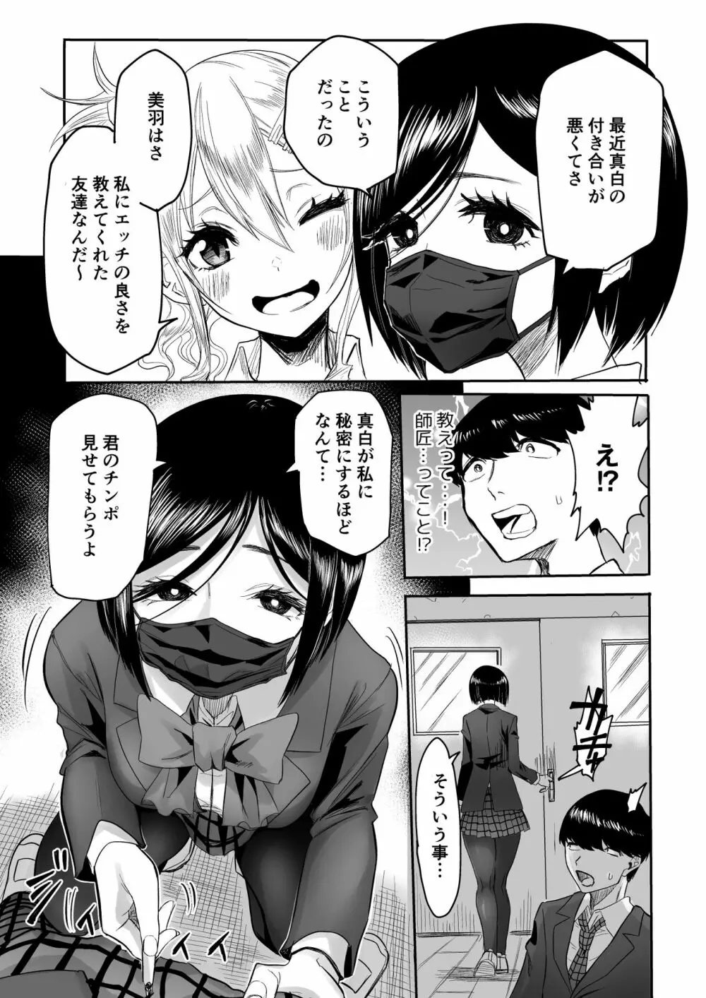 陰キャなオレがビッチギャルのセフレになるまで - page27