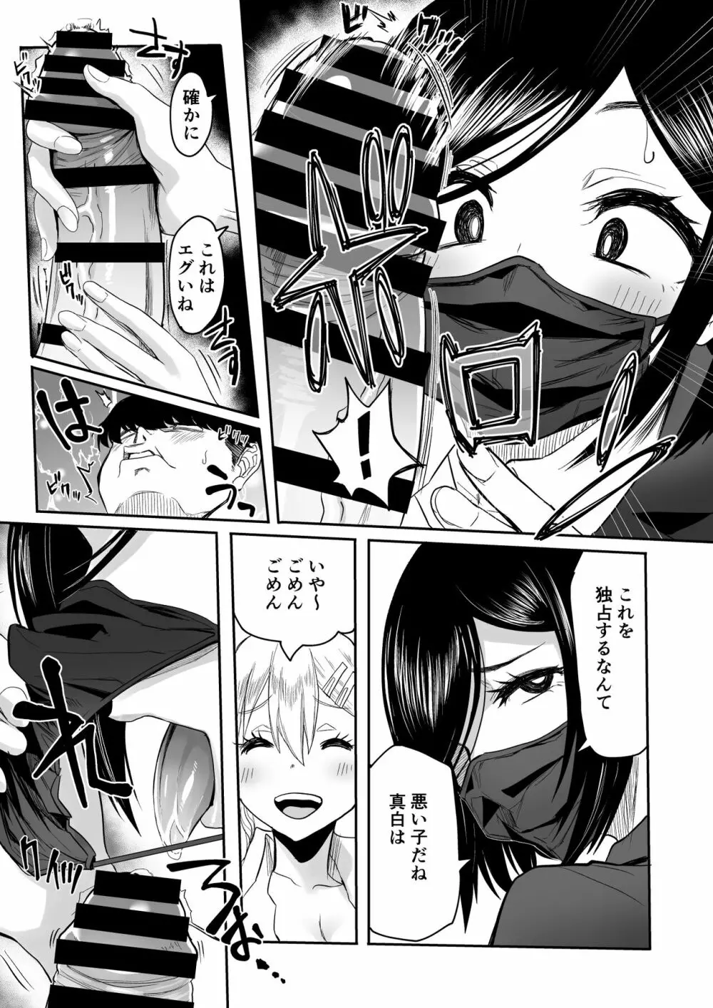 陰キャなオレがビッチギャルのセフレになるまで - page28