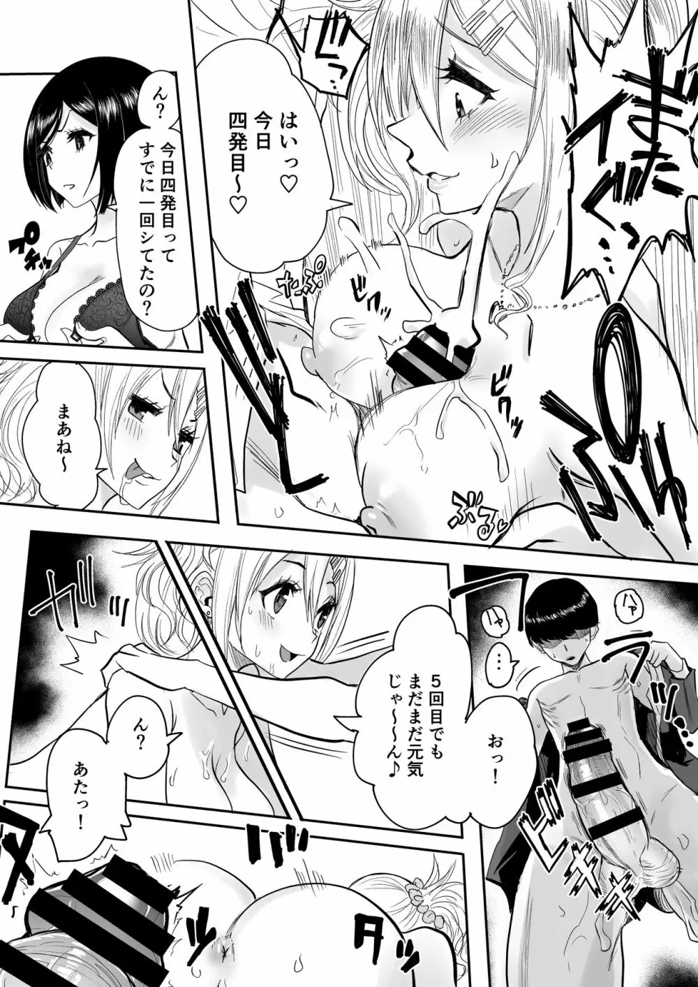 陰キャなオレがビッチギャルのセフレになるまで - page37