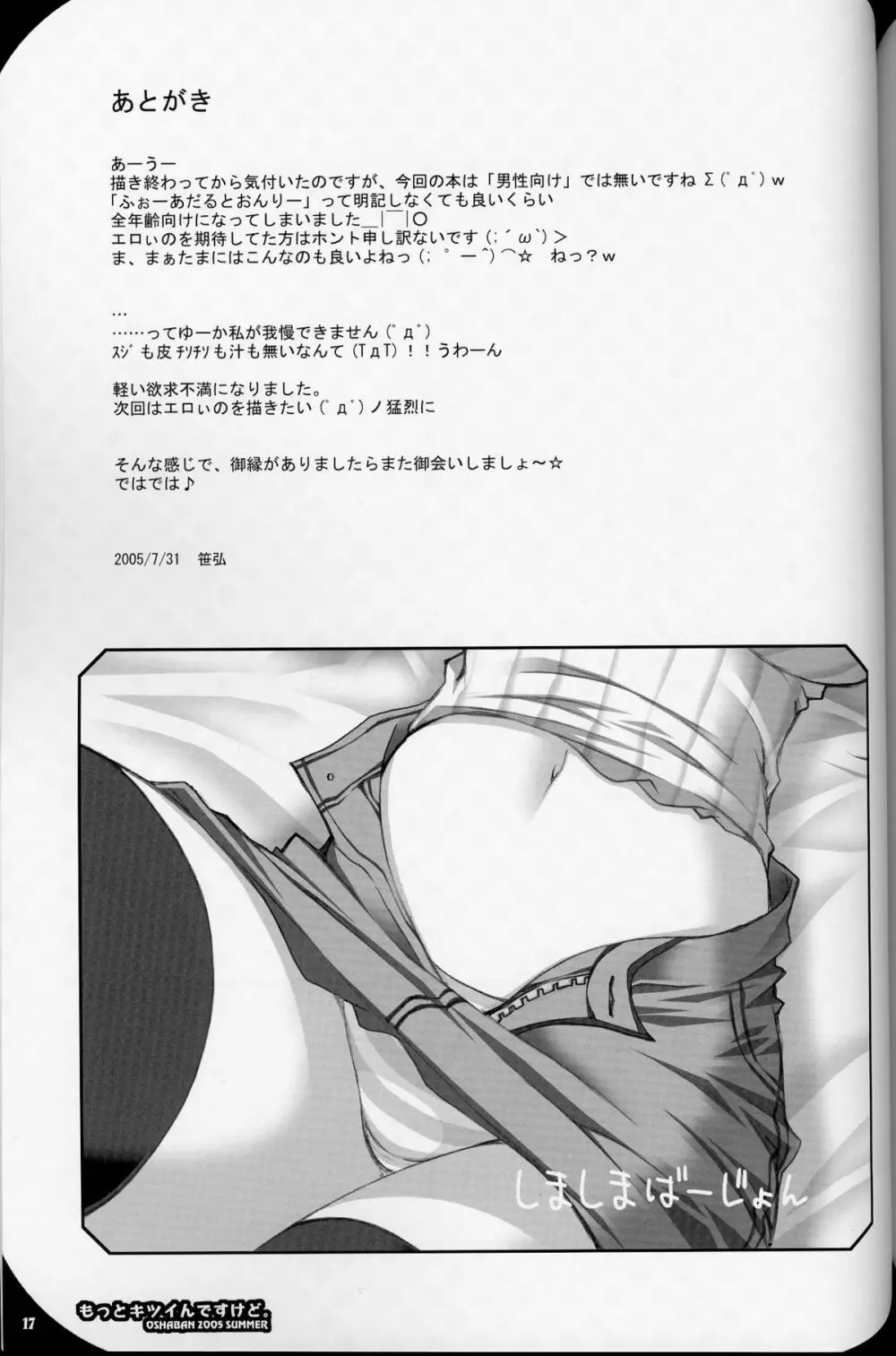 Motto Kitsui n desu kedo - page17