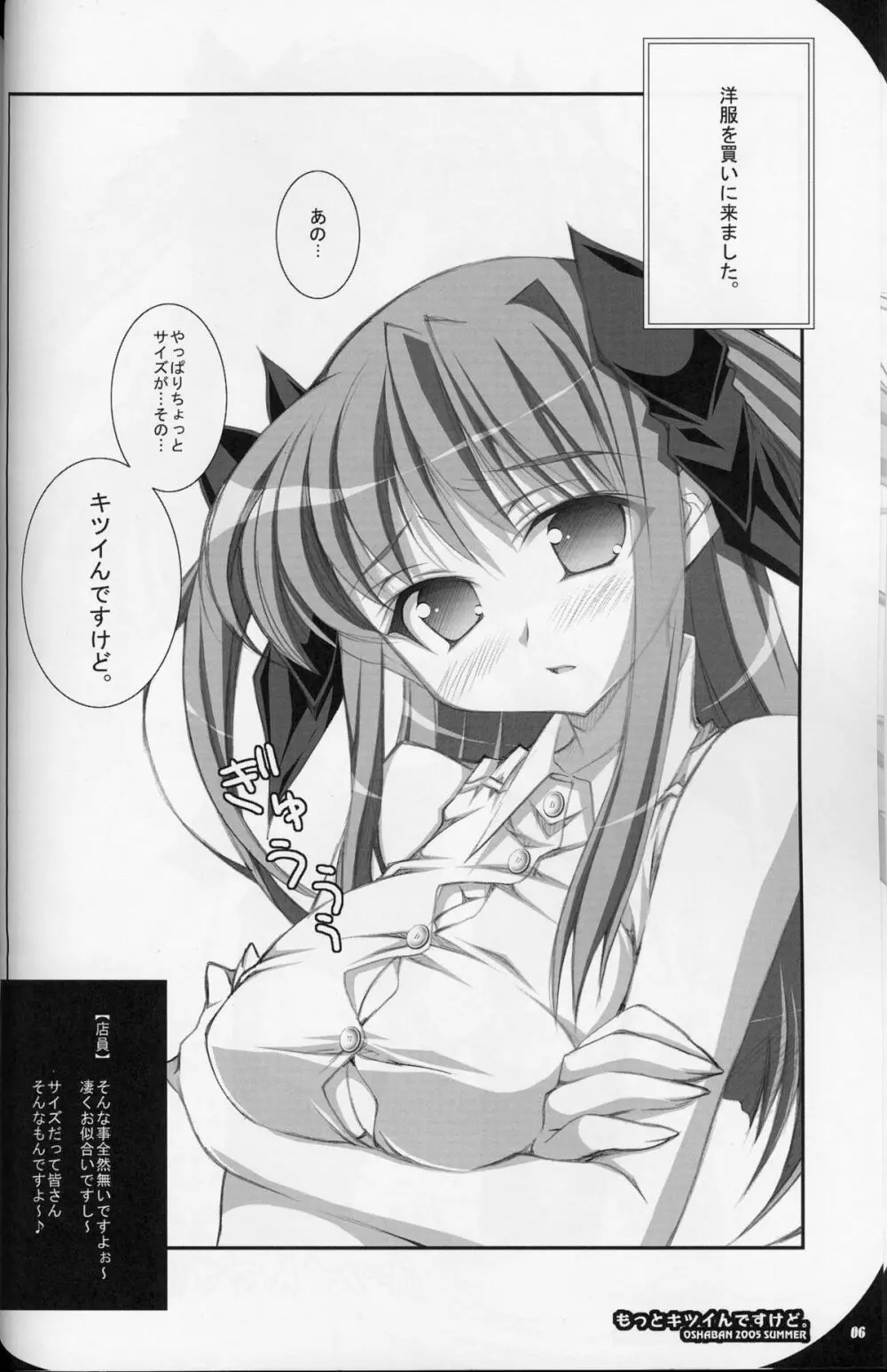 Motto Kitsui n desu kedo - page6