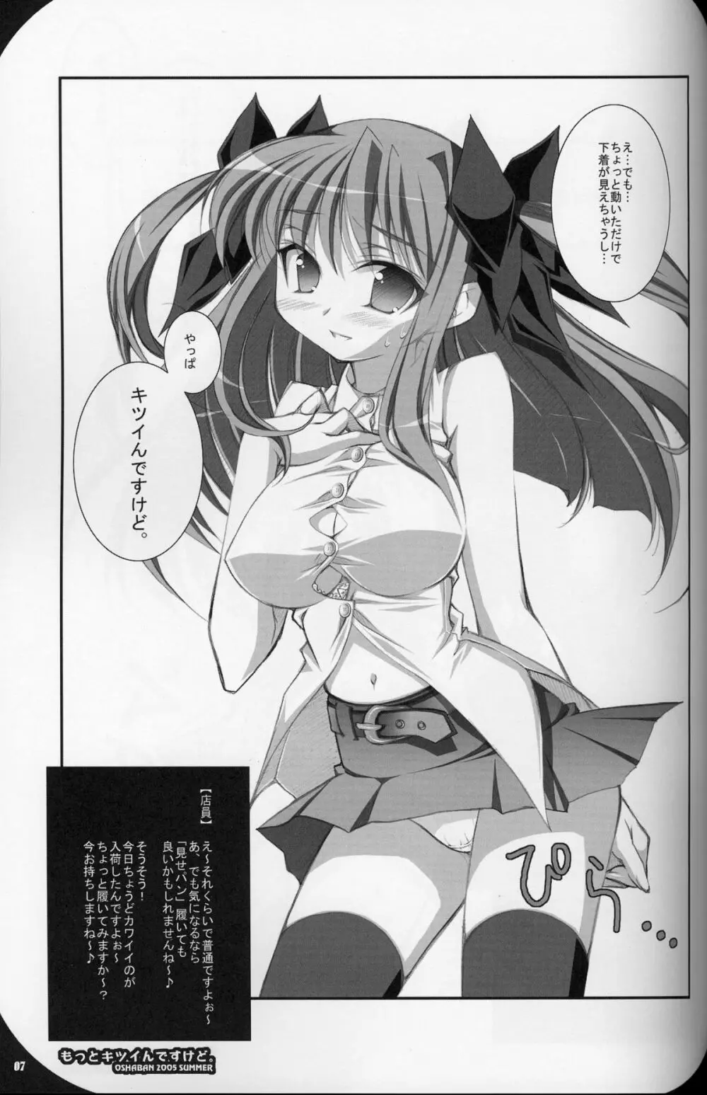 Motto Kitsui n desu kedo - page7