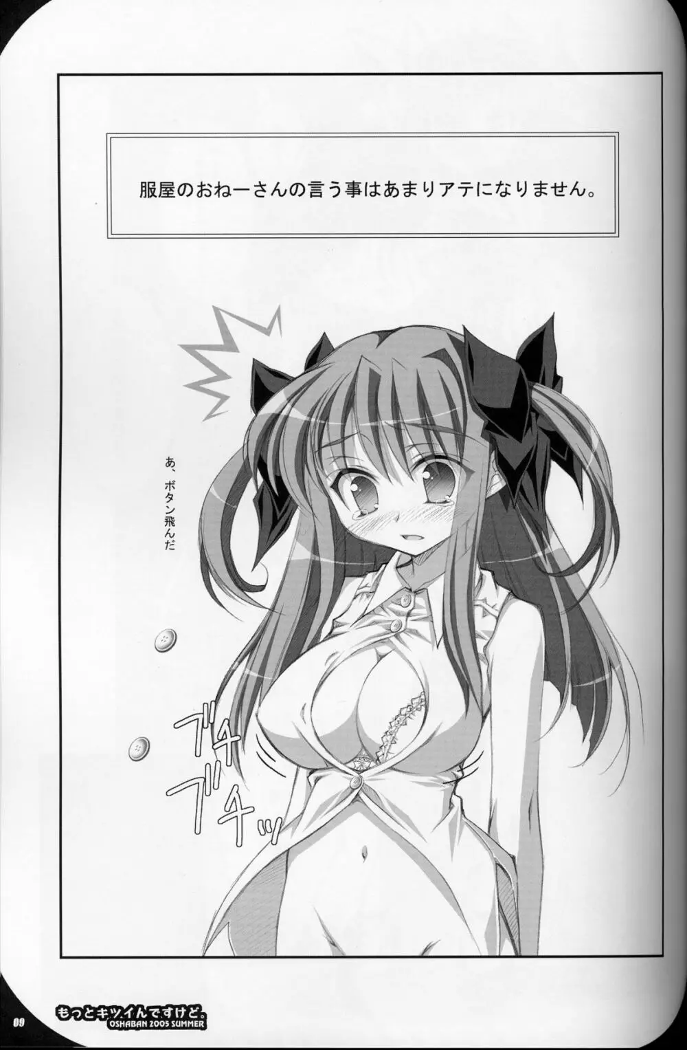 Motto Kitsui n desu kedo - page9