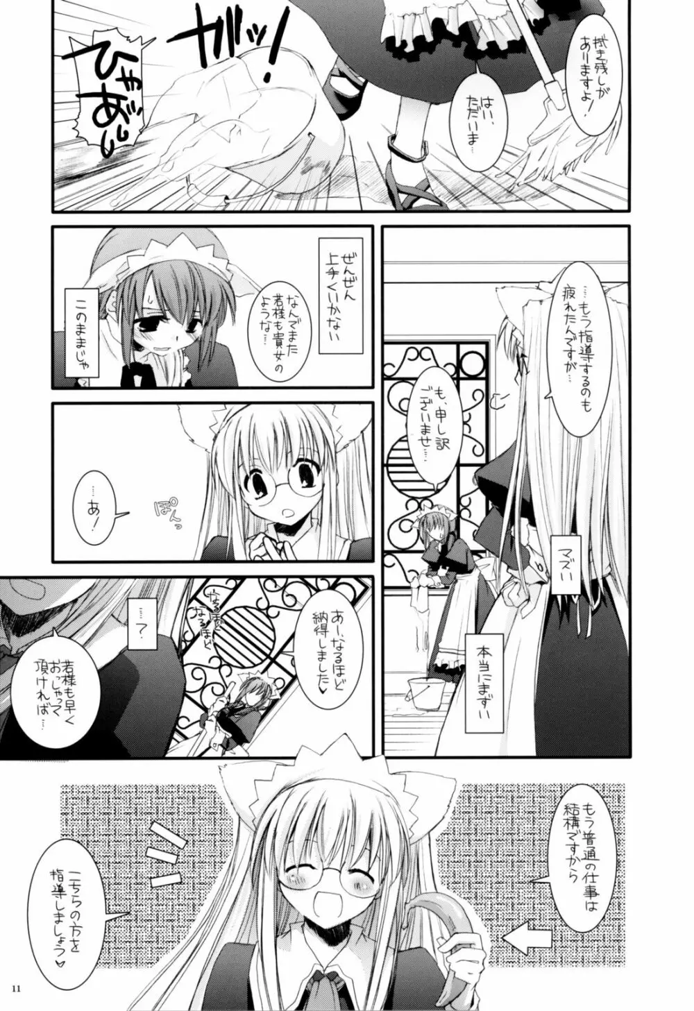 制服楽園 13 - page10