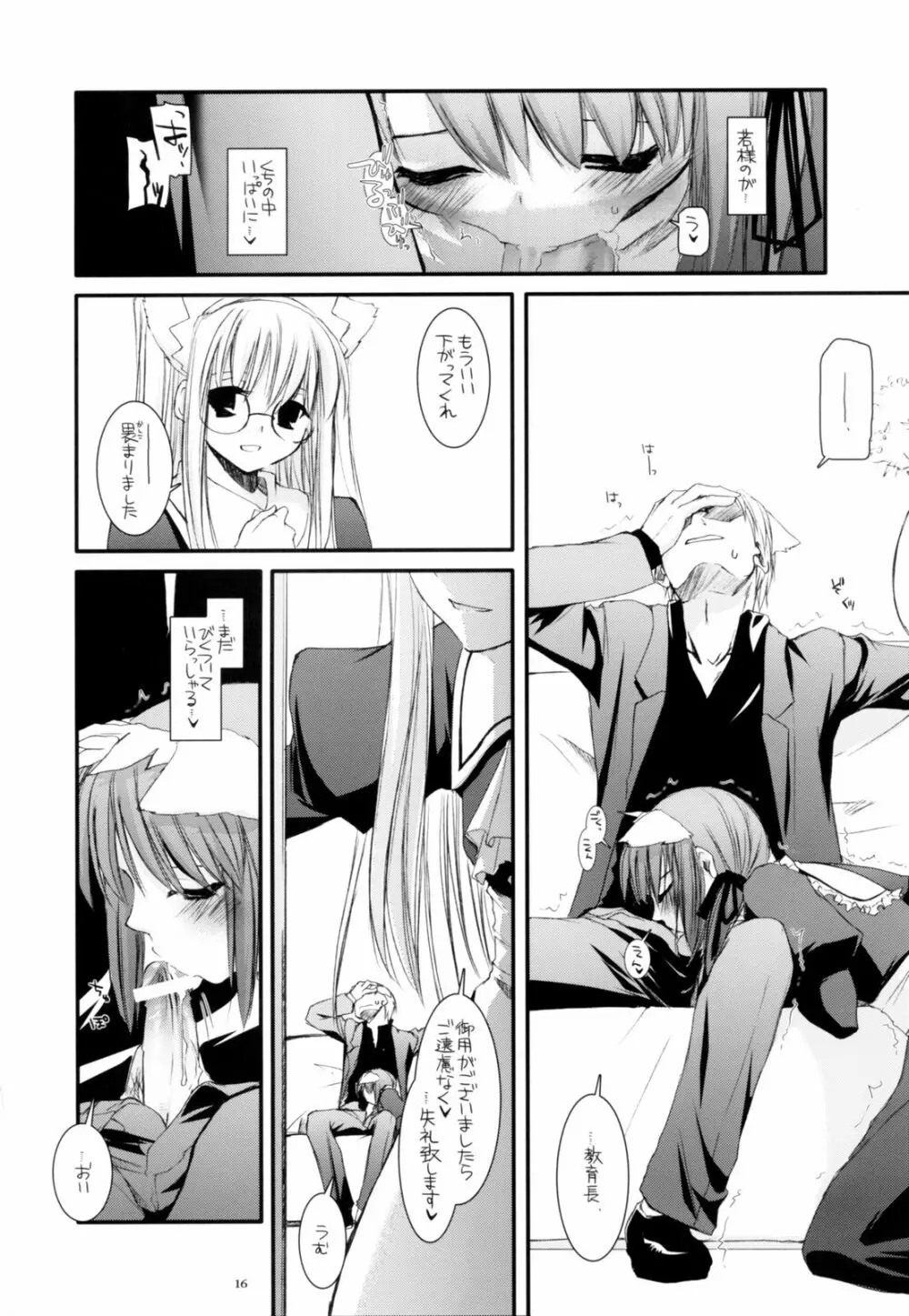 制服楽園 13 - page15