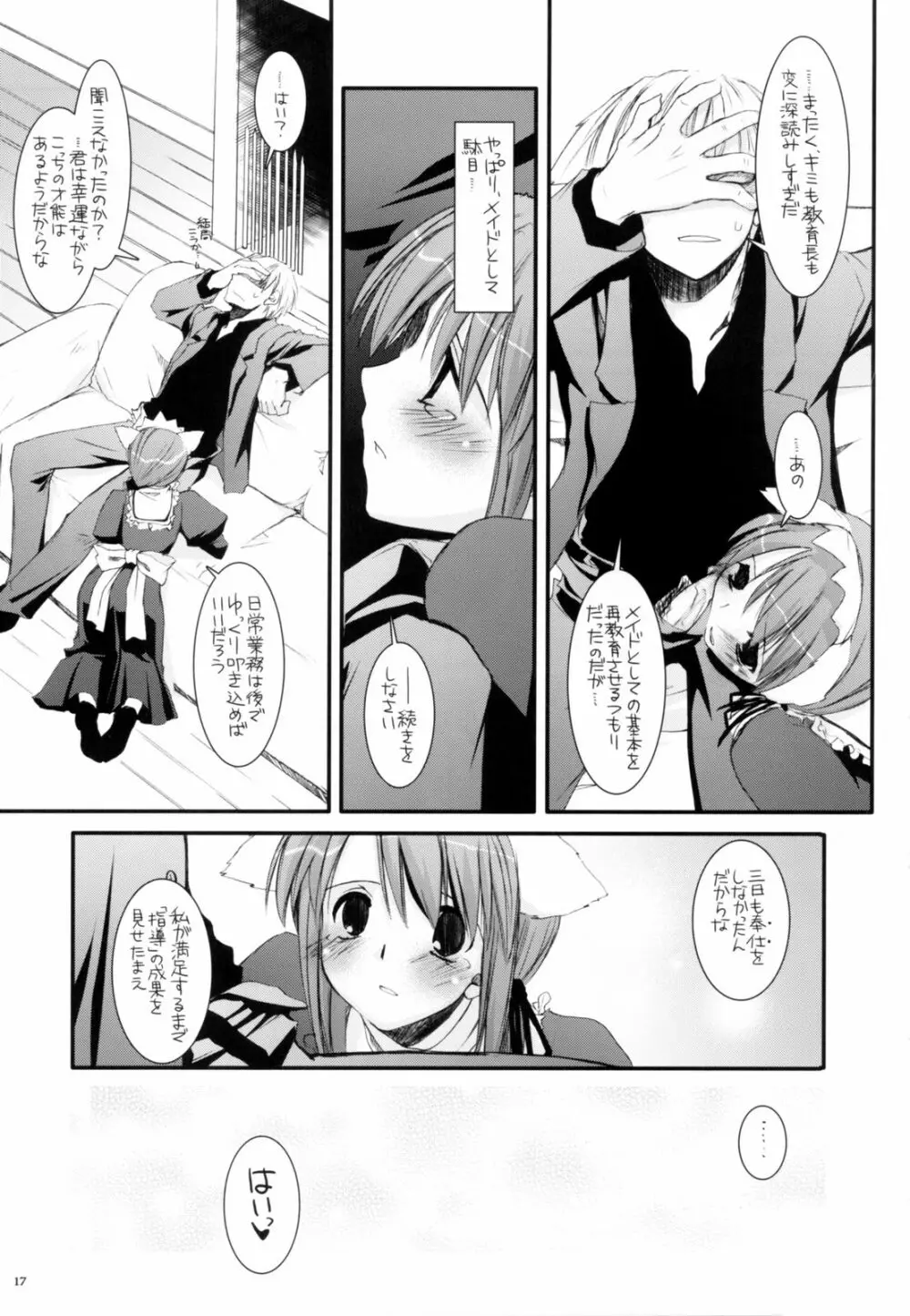制服楽園 13 - page16