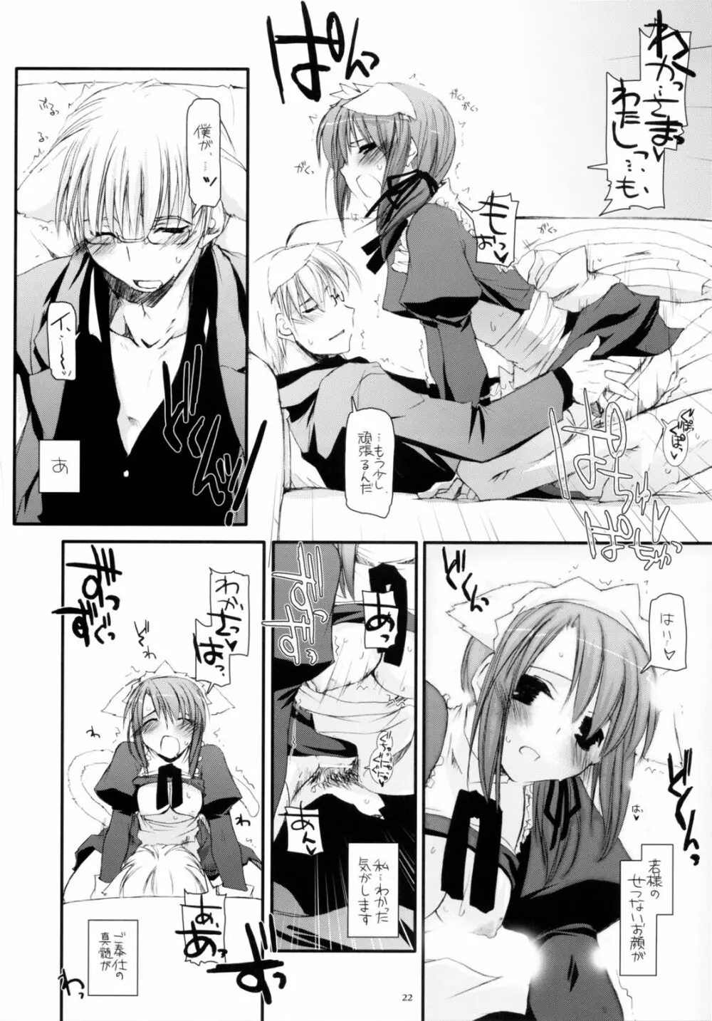 制服楽園 13 - page21