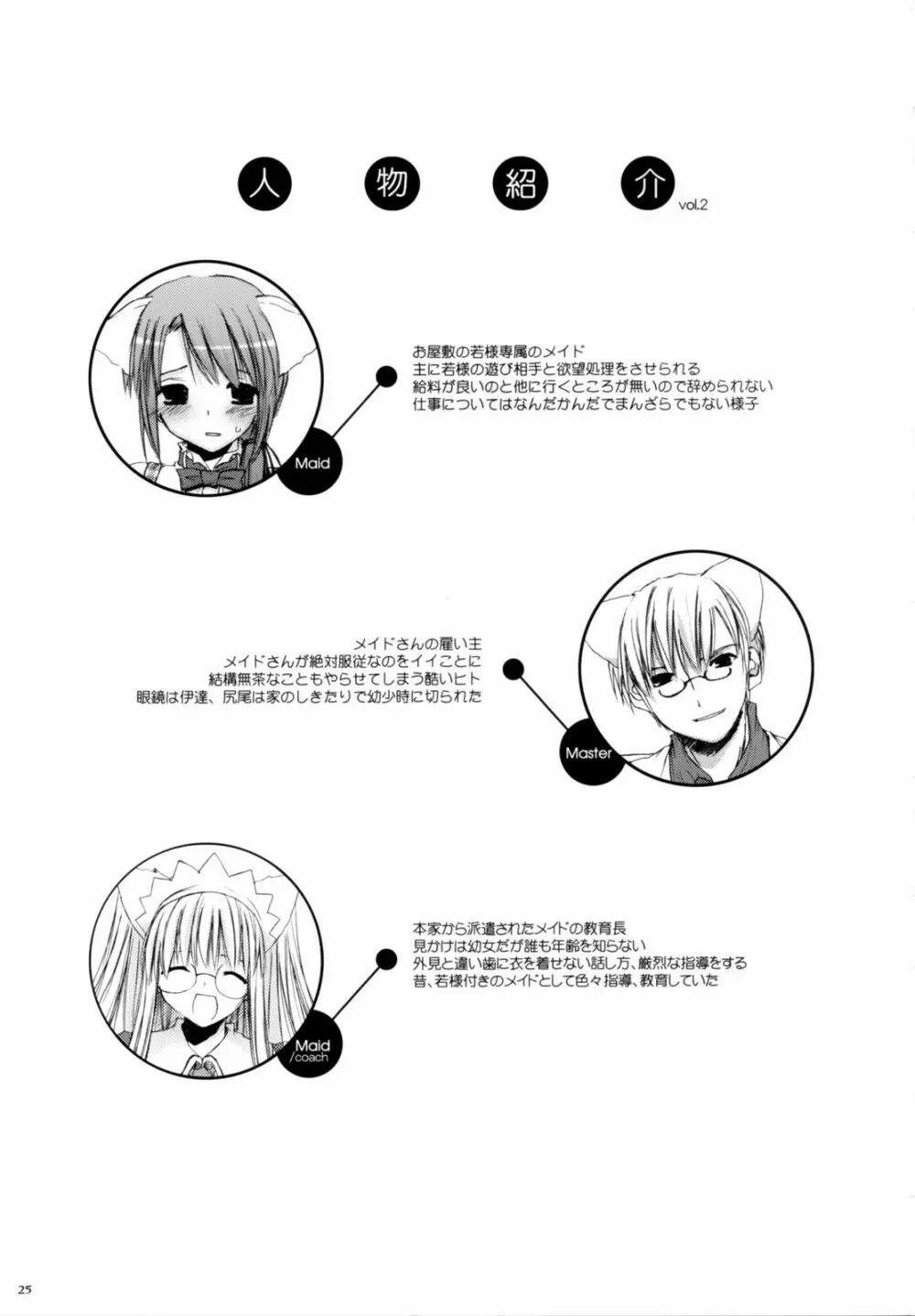 制服楽園 13 - page24