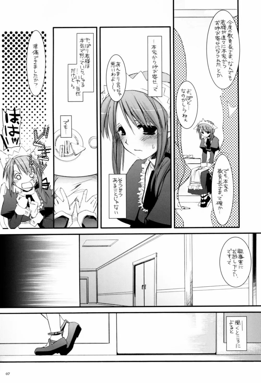 制服楽園 13 - page6